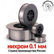 НИХРОМ 0.1 мм (34.4 Ohm/m) проволока 5м.